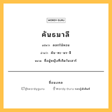 รูปภาพสำหรับผู้ขายนี้ คันธมาลี